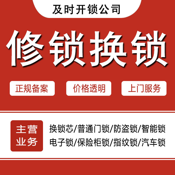 乐山峨眉山24小时上门 [开锁换锁修锁] 防盗门·保险柜·汽车锁